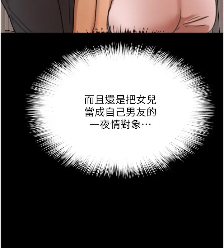 漫画《养父的女儿们》第71话第102张图