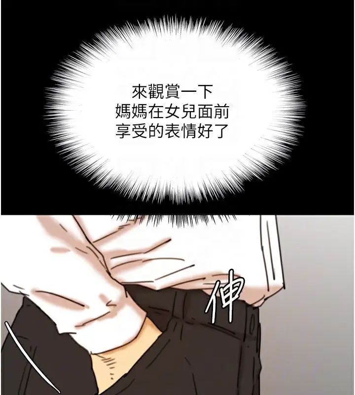 漫画《养父的女儿们》第71话第108张图