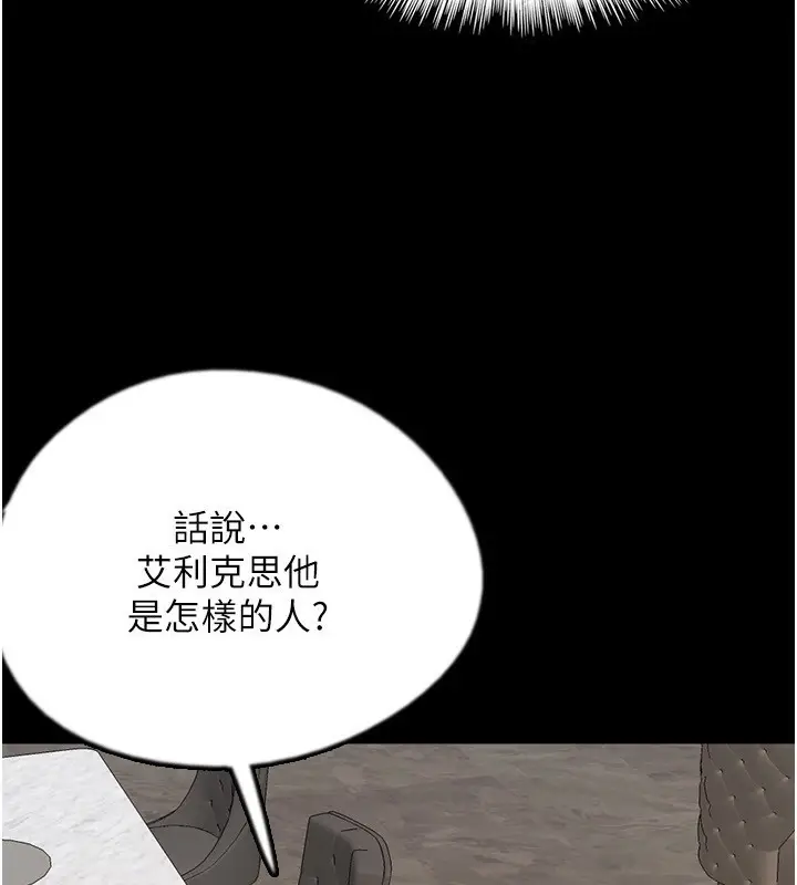 漫画《养父的女儿们》第71话第122张图