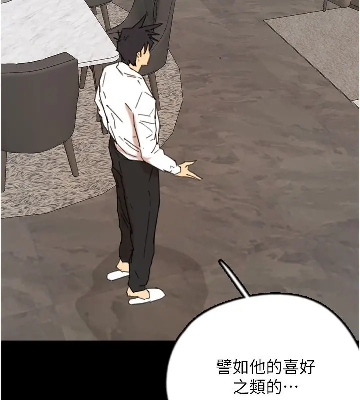 漫画《养父的女儿们》第71话第123张图