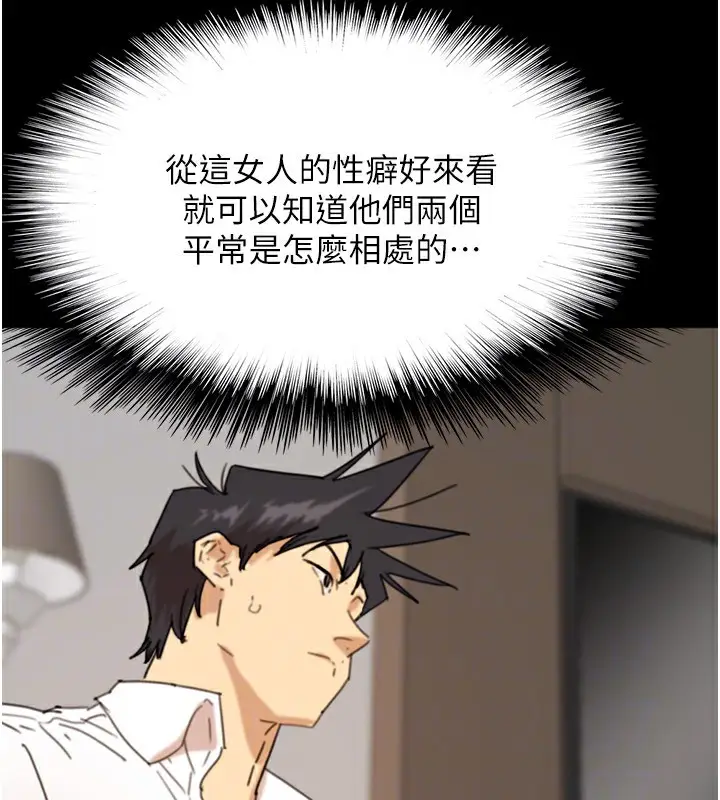 漫画《养父的女儿们》第71话第129张图