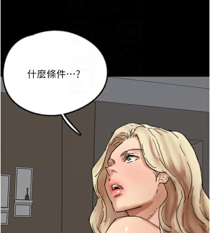 漫画《养父的女儿们》第71话第137张图