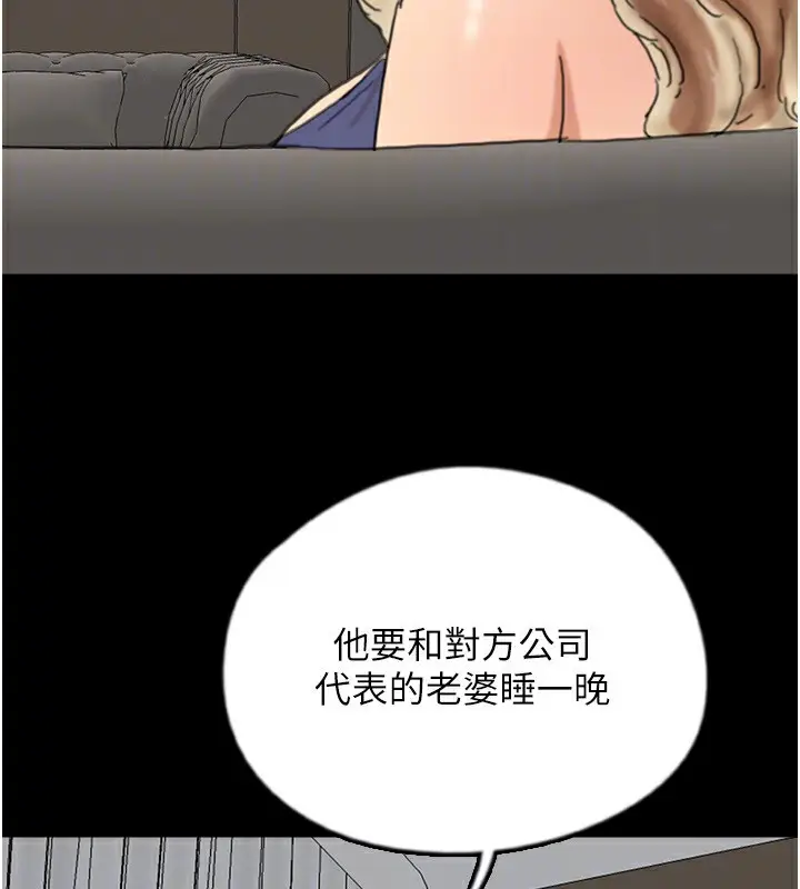 漫画《养父的女儿们》第71话第138张图