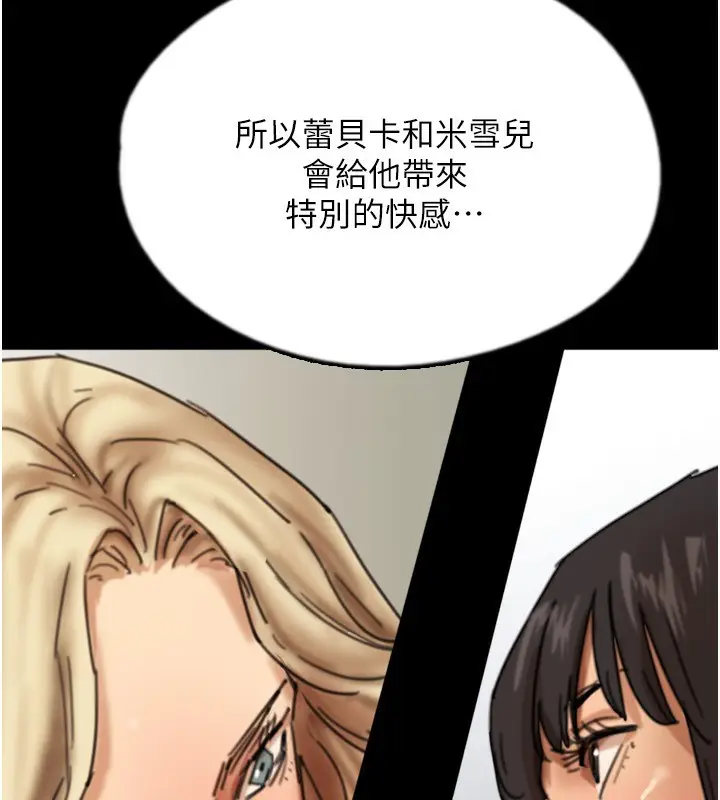 漫画《养父的女儿们》第71话第145张图