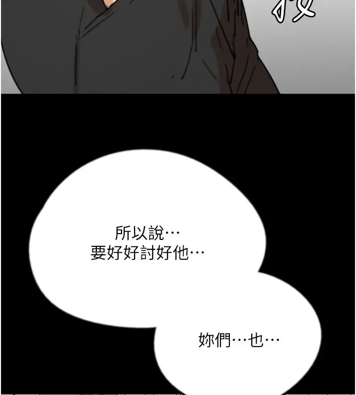 漫画《养父的女儿们》第71话第151张图