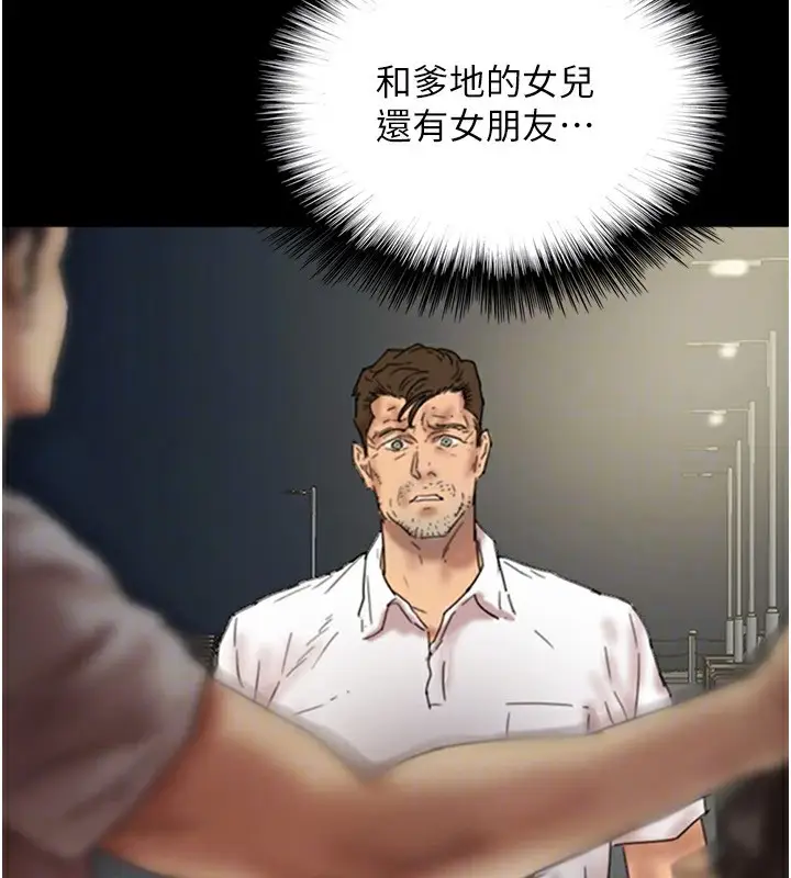 漫画《养父的女儿们》第71话第160张图