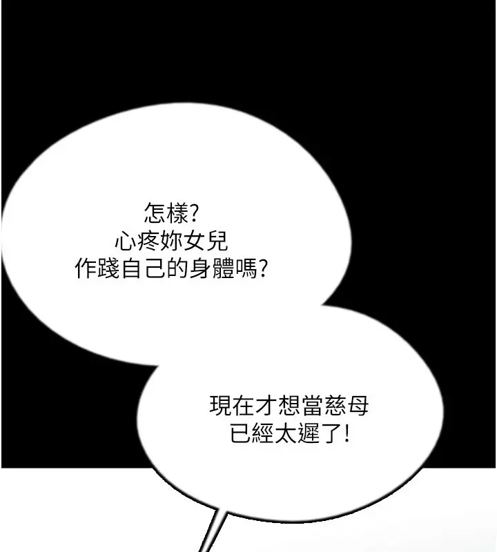 漫画《养父的女儿们》第71话第50张图