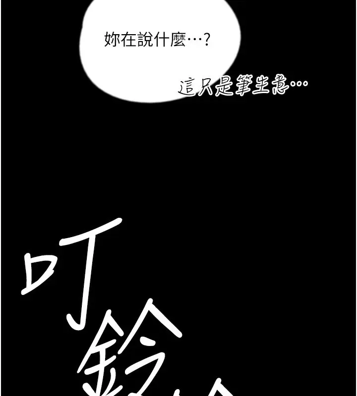 漫画《养父的女儿们》第71话第52张图