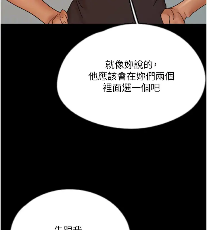 漫画《养父的女儿们》第71话第67张图