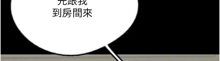 漫画《养父的女儿们》第71话第68张图