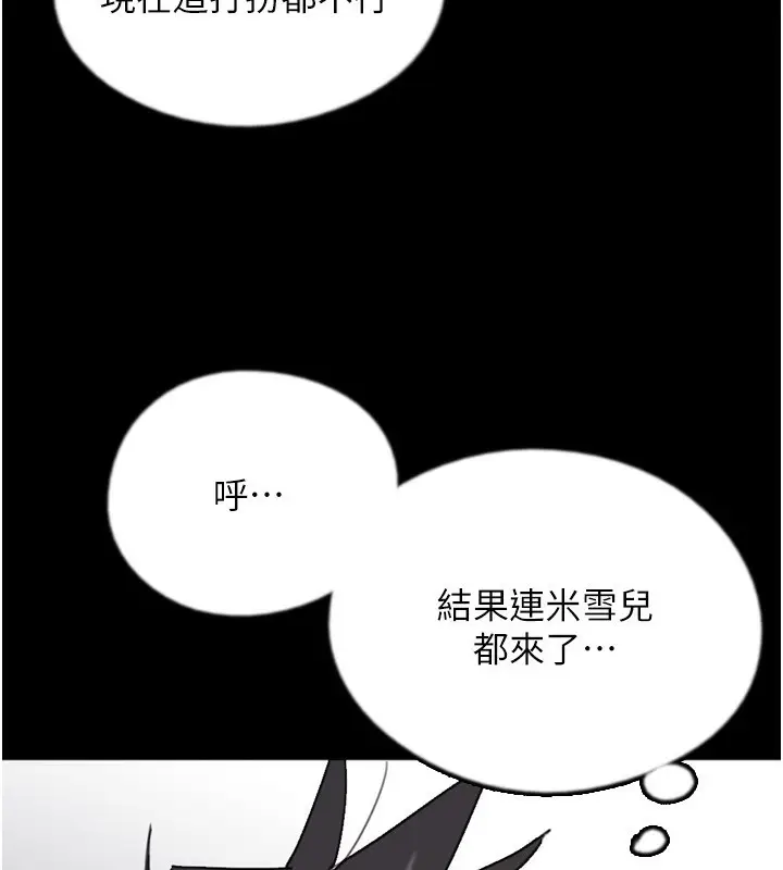 漫画《养父的女儿们》第71话第70张图