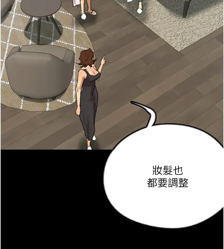 漫画《养父的女儿们》第71话第76张图