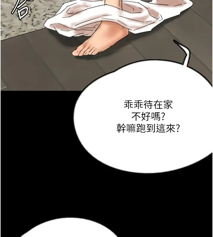 漫画《养父的女儿们》第71话第80张图
