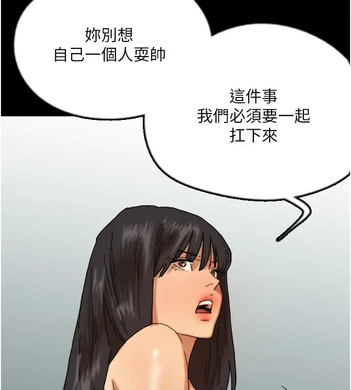 漫画《养父的女儿们》第71话第81张图