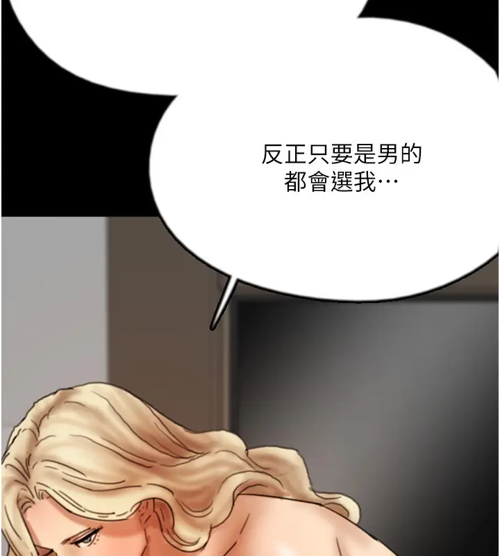 漫画《养父的女儿们》第71话第83张图