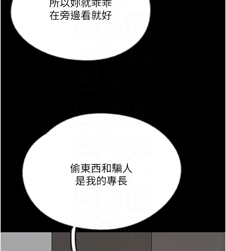 漫画《养父的女儿们》第71话第86张图
