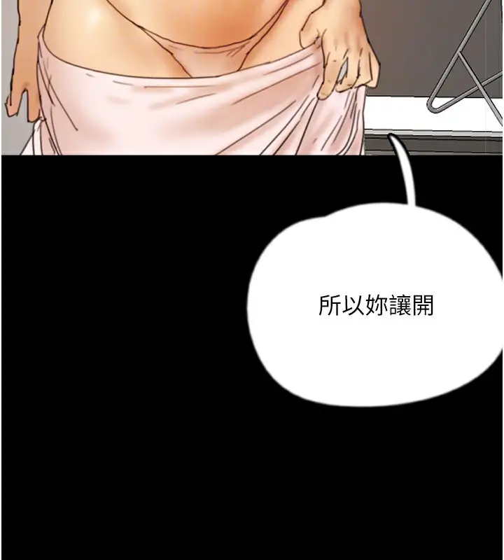 漫画《养父的女儿们》第71话第88张图