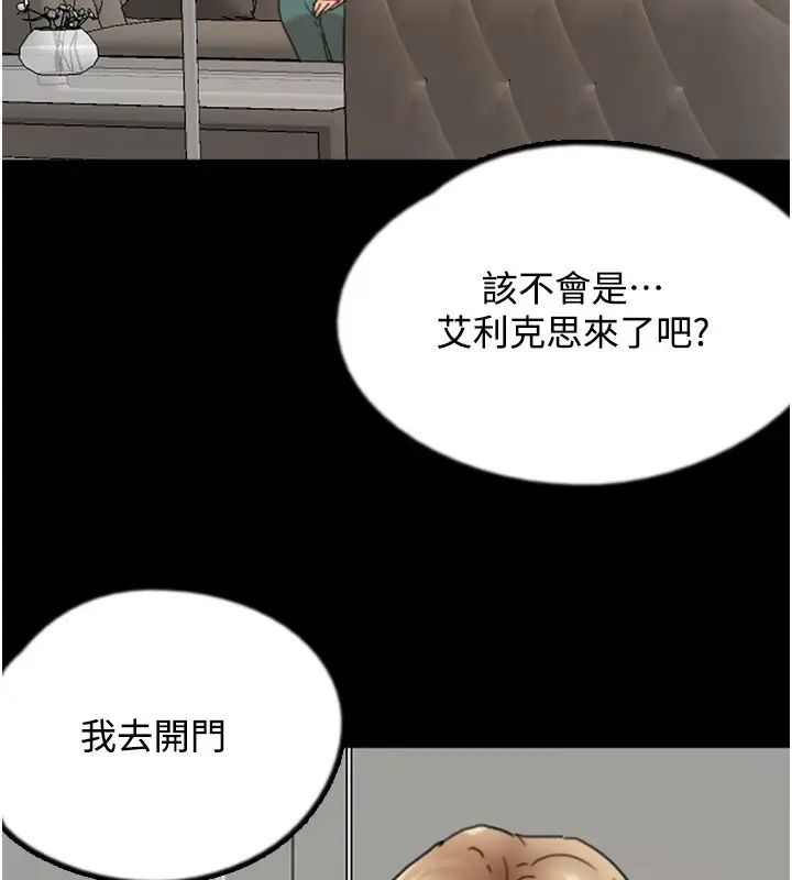 漫画《养父的女儿们》第71话第9张图
