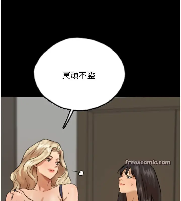 漫画《养父的女儿们》第71话第90张图