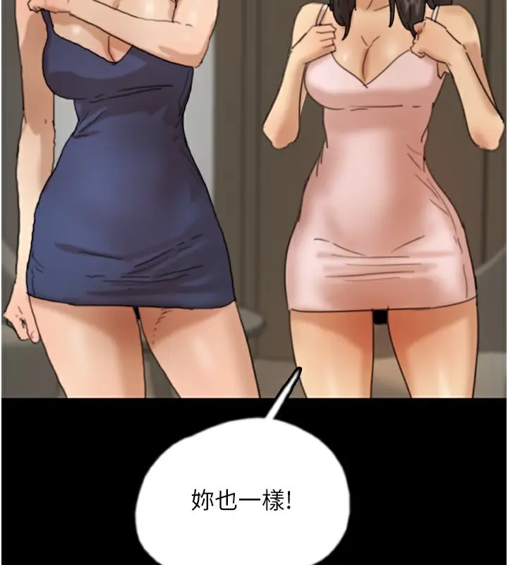 漫画《养父的女儿们》第71话第91张图