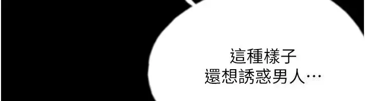 漫画《养父的女儿们》第71话第95张图