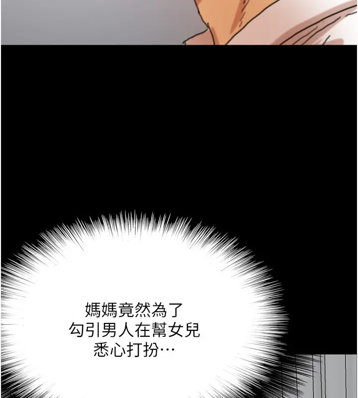 漫画《养父的女儿们》第71话第99张图
