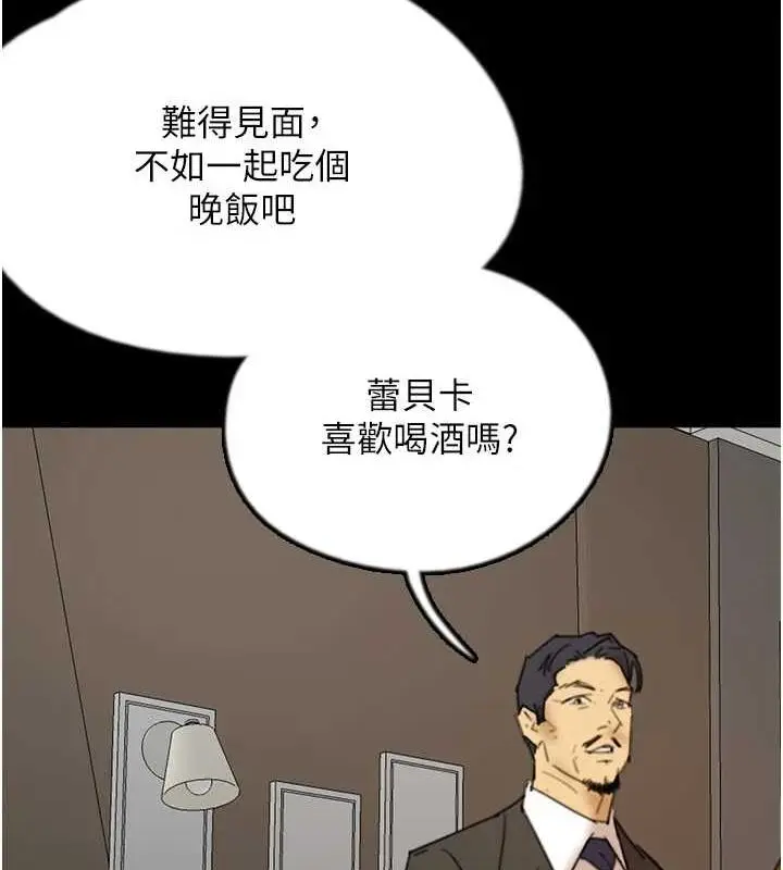 漫画《养父的女儿们》第72话第139张图