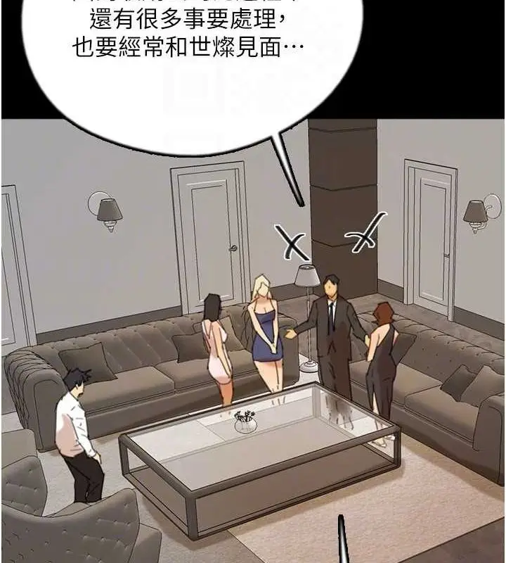 漫画《养父的女儿们》第72话第151张图