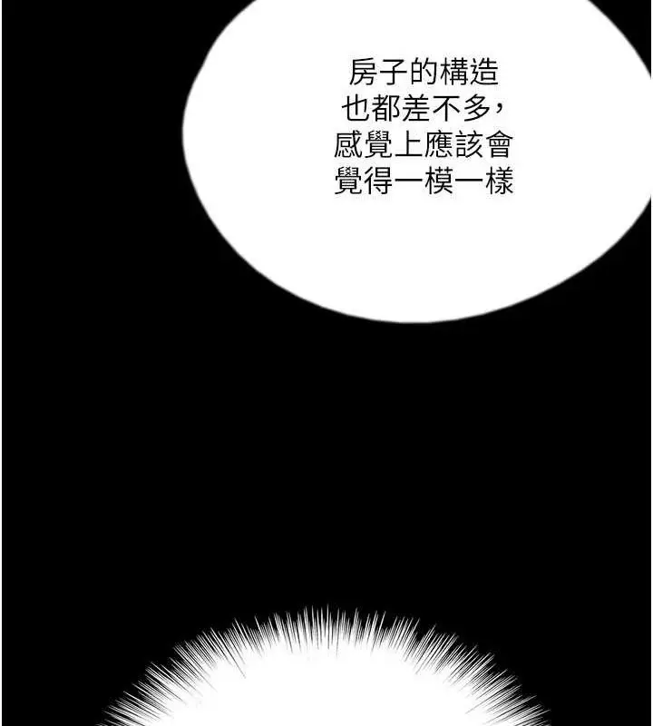 漫画《养父的女儿们》第72话第157张图