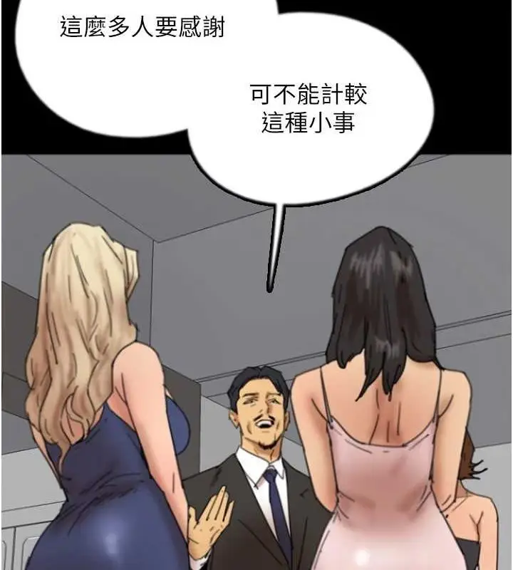 漫画《养父的女儿们》第72话第163张图