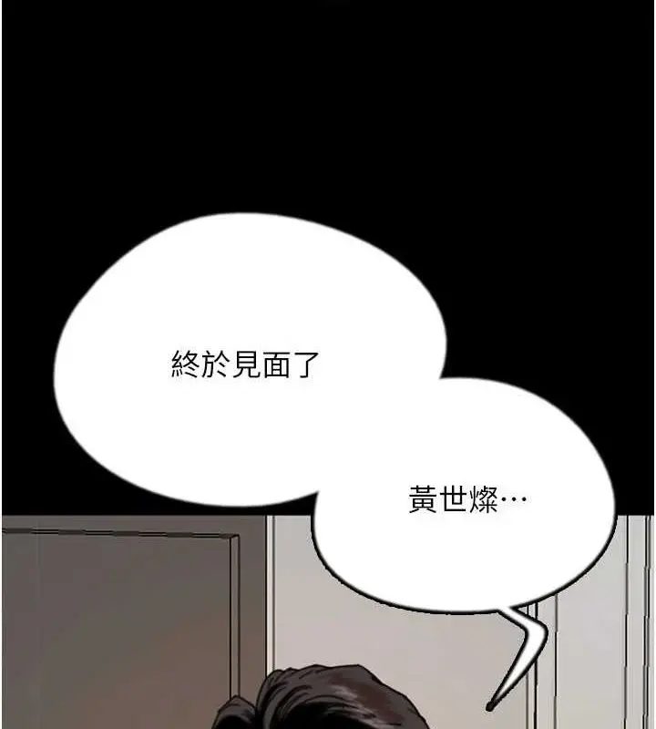 漫画《养父的女儿们》第72话第17张图