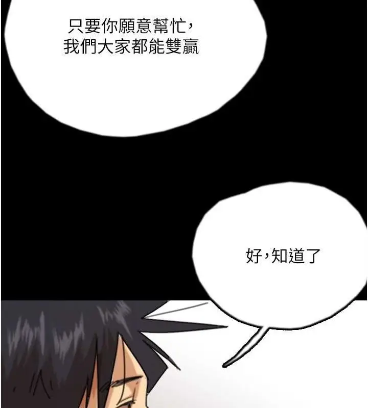 漫画《养父的女儿们》第72话第26张图