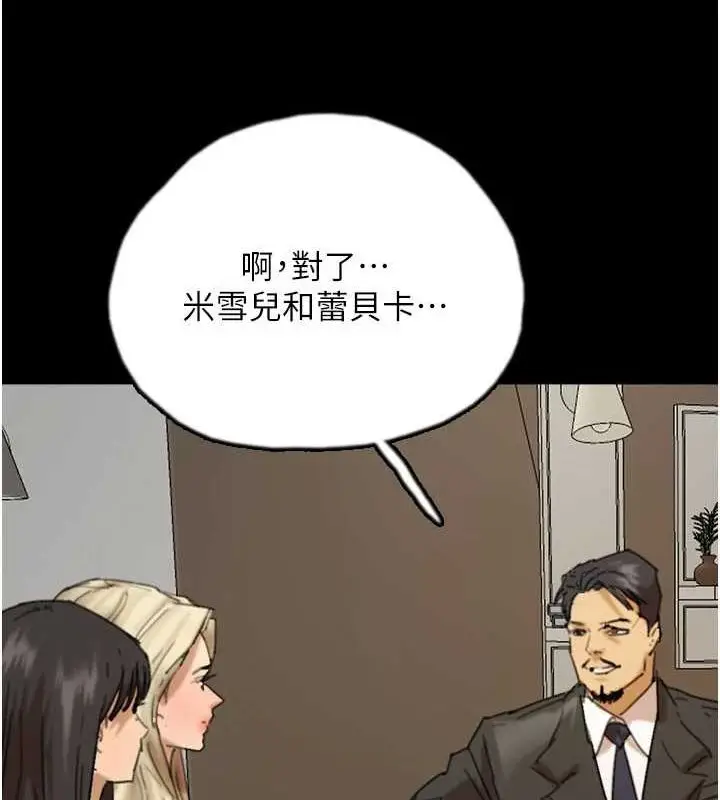 漫画《养父的女儿们》第72话第28张图