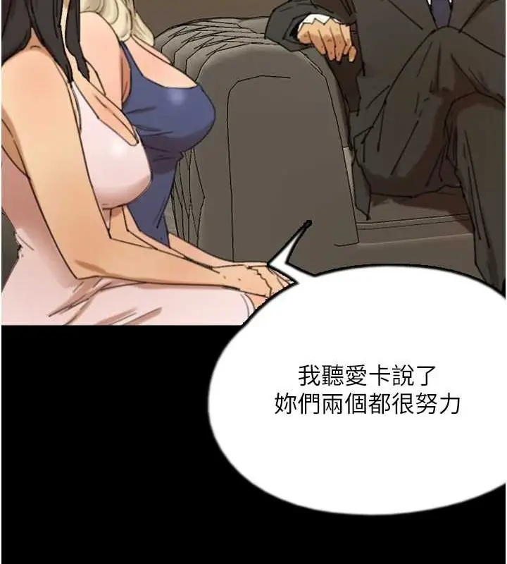 漫画《养父的女儿们》第72话第29张图