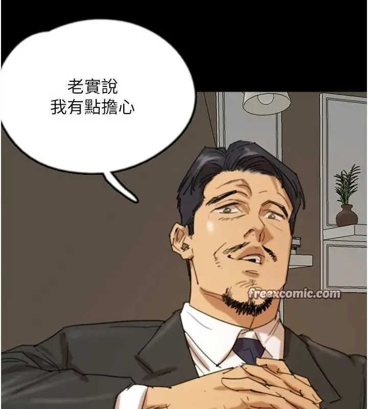 漫画《养父的女儿们》第72话第30张图