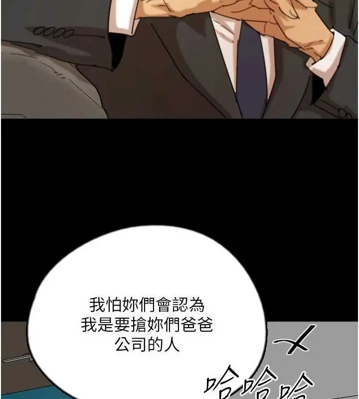 漫画《养父的女儿们》第72话第31张图