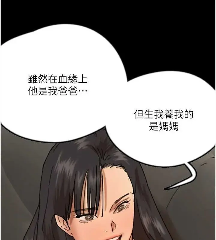 漫画《养父的女儿们》第72话第34张图