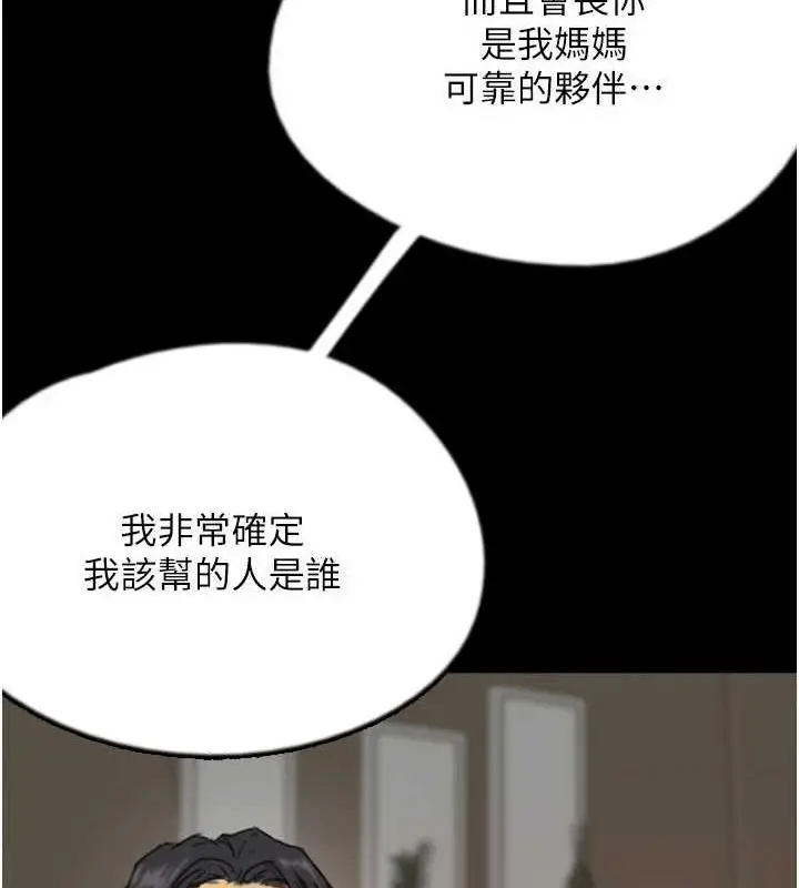漫画《养父的女儿们》第72话第36张图