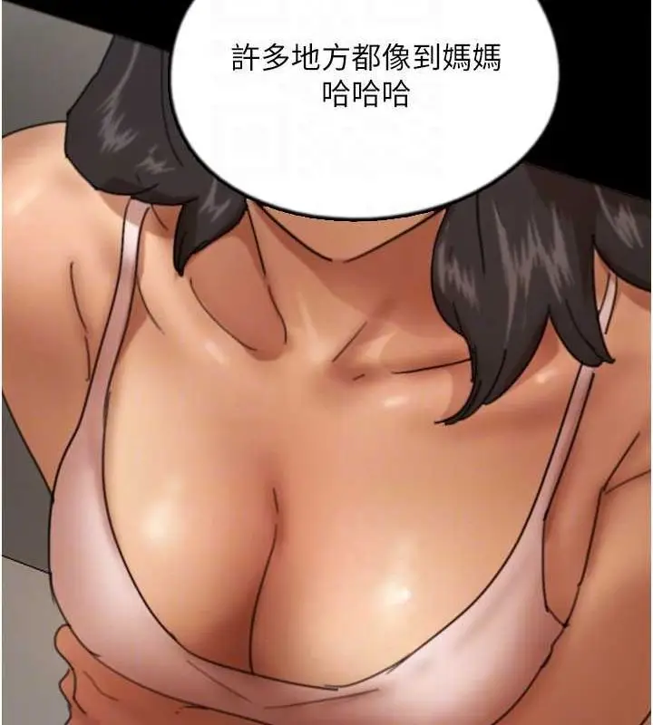 漫画《养父的女儿们》第72话第40张图