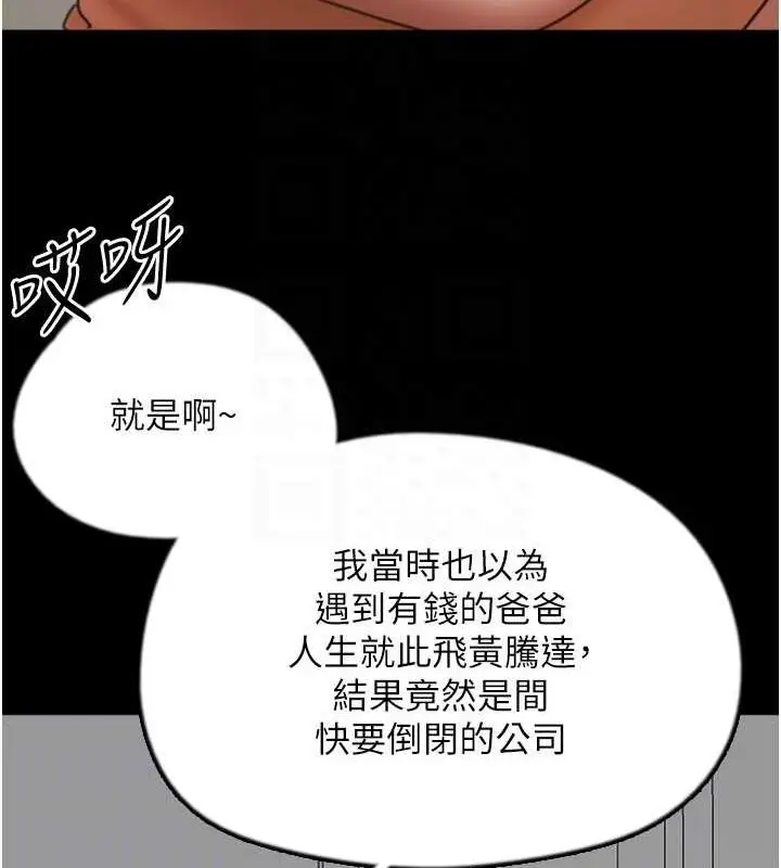 漫画《养父的女儿们》第72话第41张图