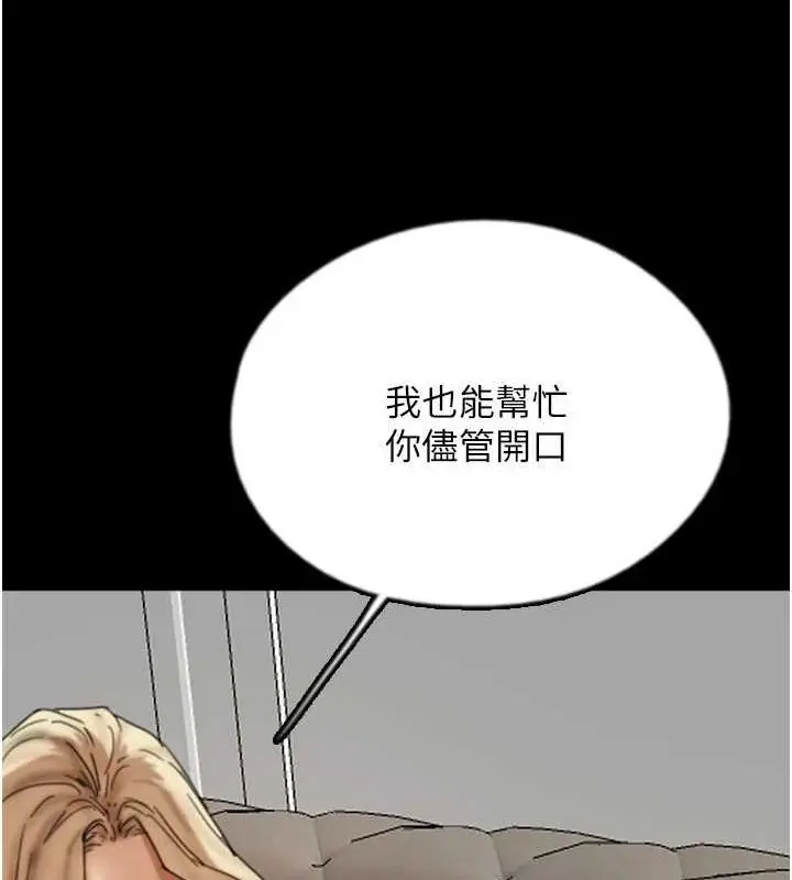 漫画《养父的女儿们》第72话第44张图