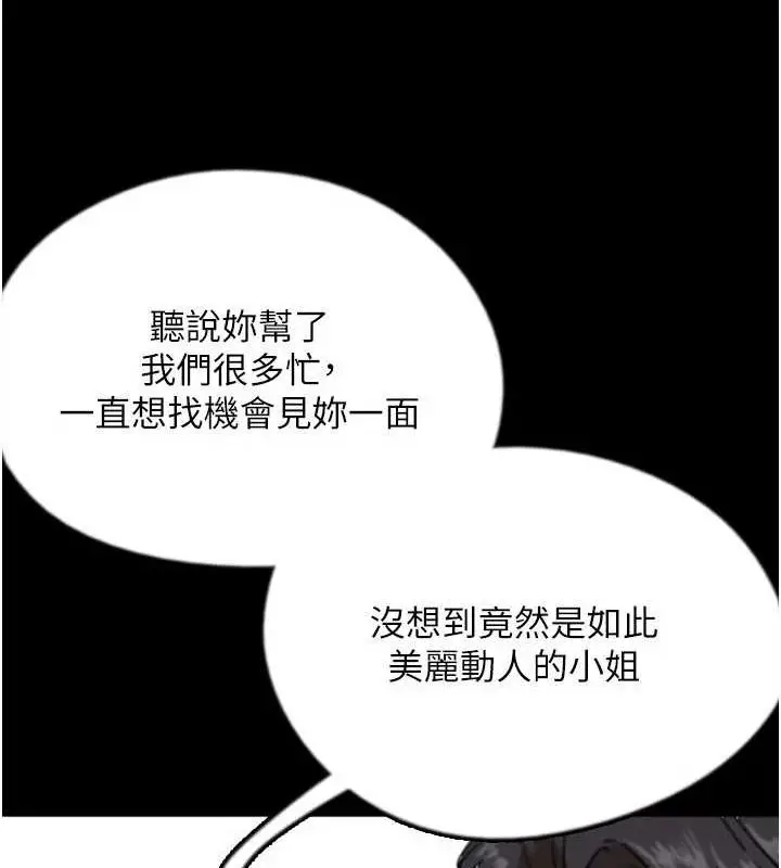 漫画《养父的女儿们》第72话第48张图