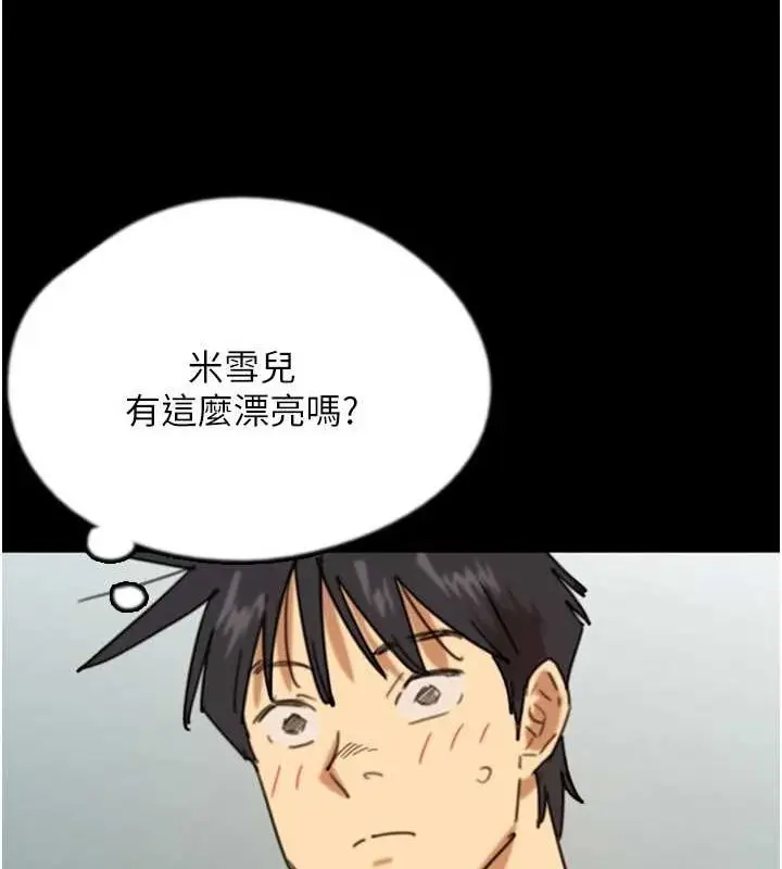 漫画《养父的女儿们》第72话第5张图