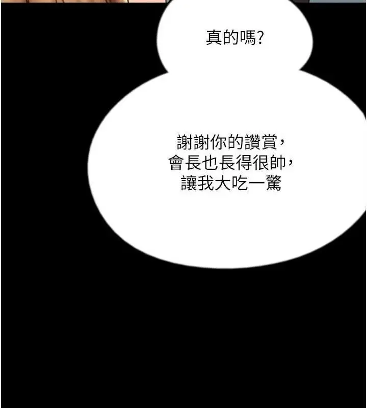 漫画《养父的女儿们》第72话第50张图