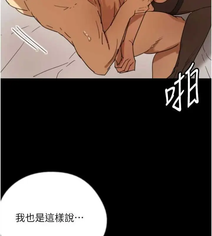 漫画《养父的女儿们》第72话第66张图