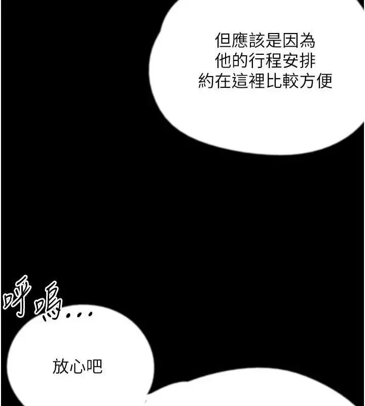 漫画《养父的女儿们》第72话第68张图