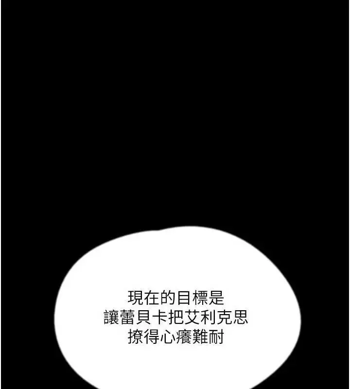 漫画《养父的女儿们》第72话第71张图