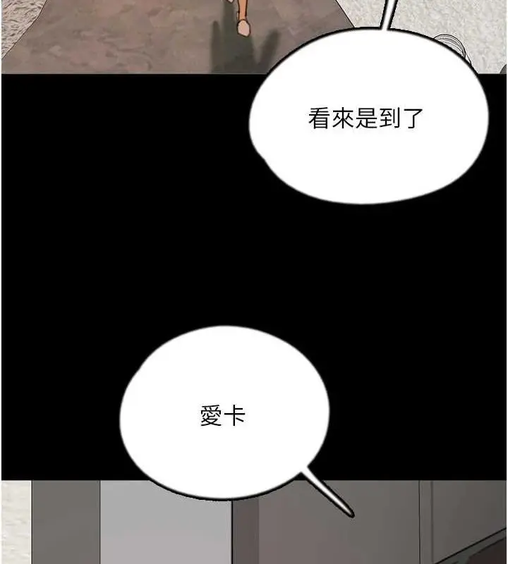 漫画《养父的女儿们》第72话第8张图