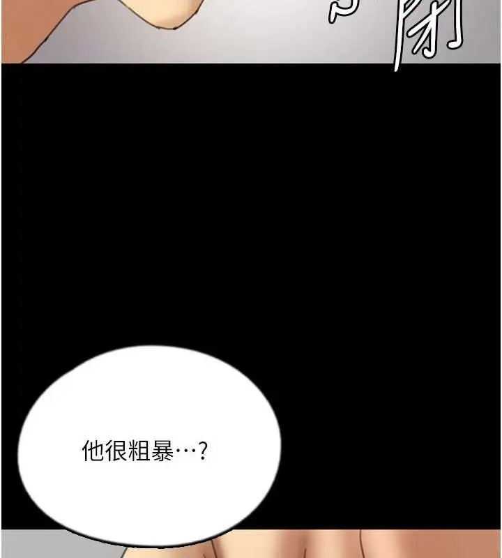漫画《养父的女儿们》第72话第82张图