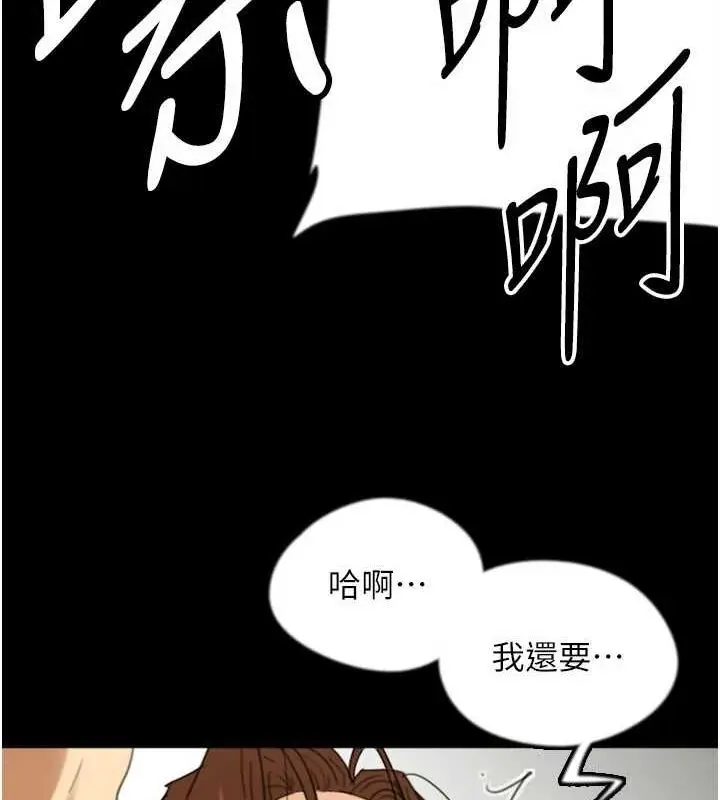 漫画《养父的女儿们》第72话第87张图